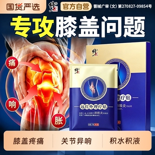 修正远红外滑膜炎膏药贴半月板积液损伤膝盖疼痛专用药修复关节炎