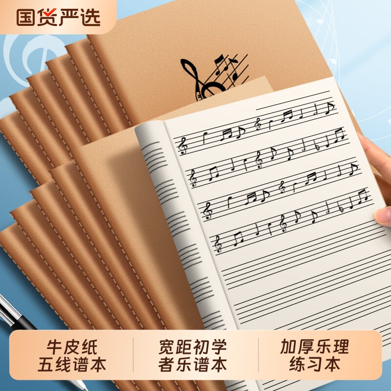 16k通用宽距五线谱本子初中初学者乐谱练琴乐理音符练习加厚儿童音乐本大学生笔记本钢琴艺考生大间距乐谱本