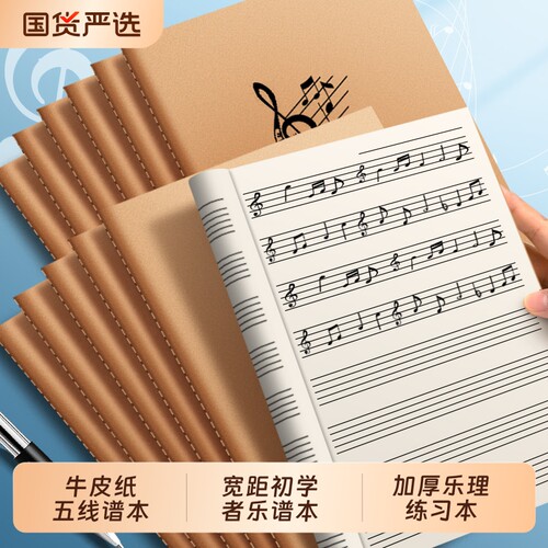 五线谱练习本大间距|千人加购