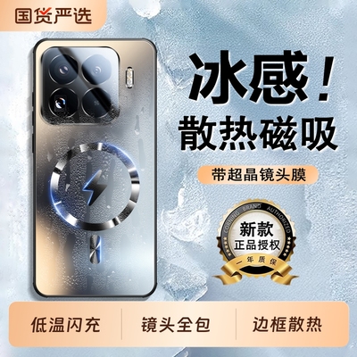 适用小米15系列冰磁散热磨砂壳