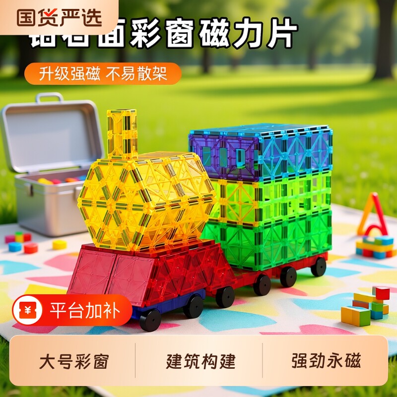 大号彩窗磁力片套装 强磁彩窗磁力积木 儿童益智玩具宝宝生日礼物