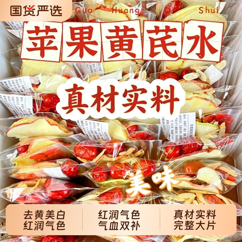 苹果黄芪水麦冬红枣枸杞茶包素颜水泡水饮品适合女生喝的养生茶包