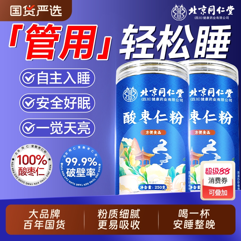 轻松晚安】酸枣仁粉纯炒熟酸枣仁