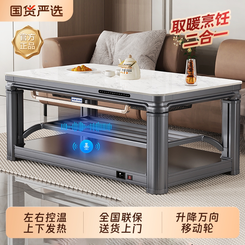 奥克斯烤火茶几升降取暖桌电暖桌烤火桌子新款家用客厅长方形电炉