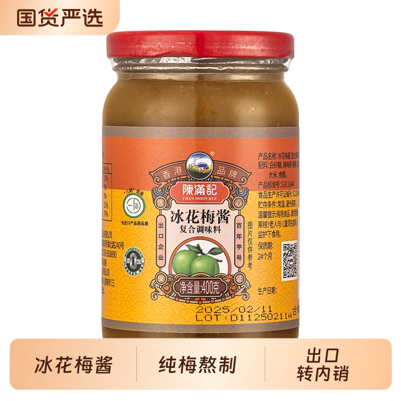 陈满记正宗酸梅酱冰花梅子酱广式青梅酱排骨烧烤烤鸭叉烧果酱蘸料