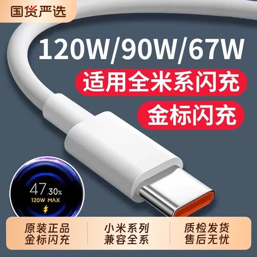 小米充电线快充数据线官方原装正品适用120W6A闪充红米90W67W17/15/14/13/12至尊版RedmiK50/60/70/80接口