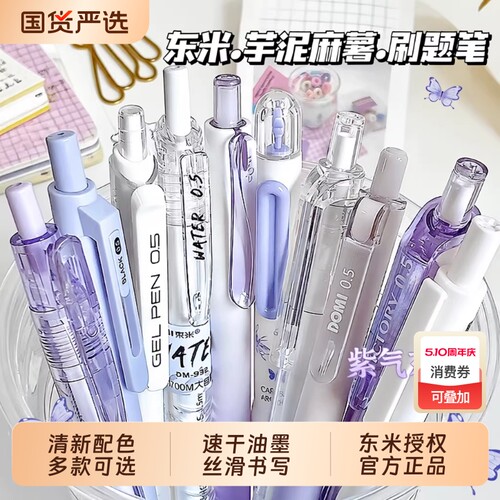 东米刷题笔全家桶套装按动中性笔