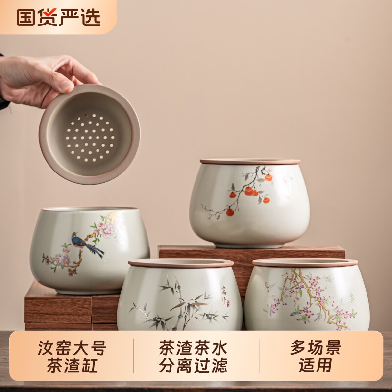 汝窑茶渣缸陶瓷茶洗建水水盂废水缸茶具配件茶道茶渣桶茶水带过滤