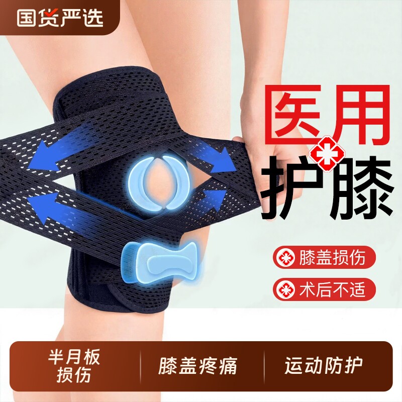 医用护膝盖套半月板损伤男士女士关节运动滑膜炎专用跑步登山护具