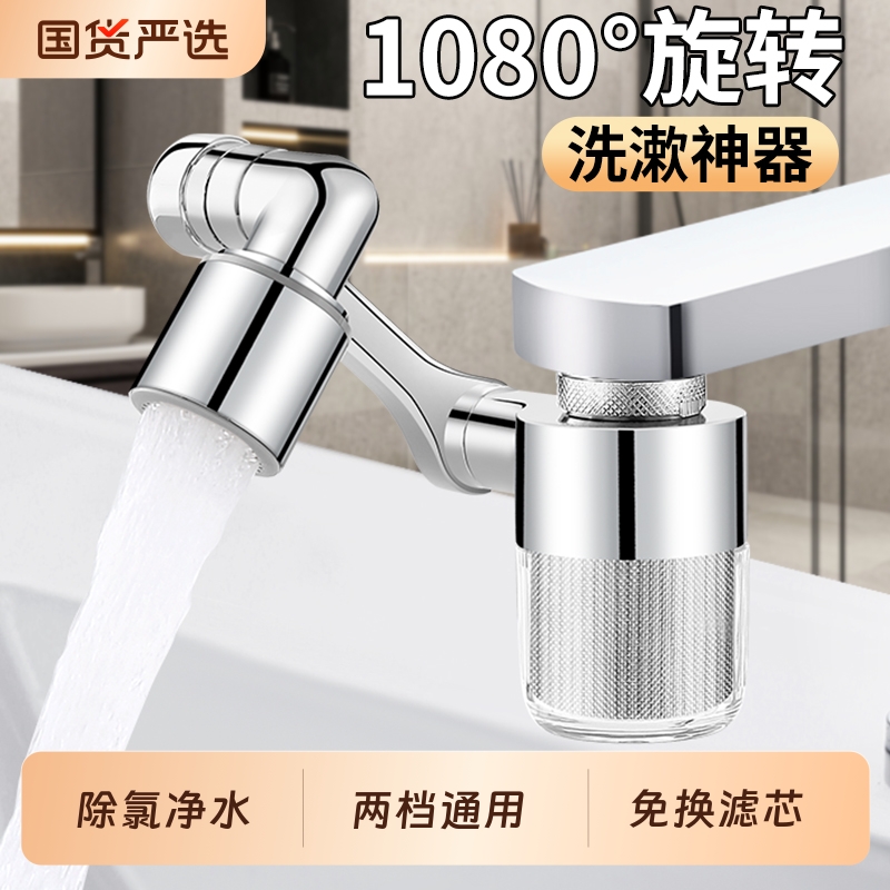 全铜机械臂万向水龙头可旋转出水嘴延伸洗脸盆起泡器接头防溅神器