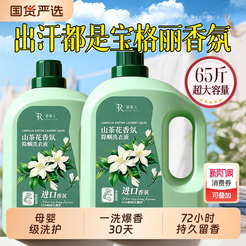 山茶花洗衣液家用持久留香72小时香水正品官方旗舰店除菌男女通用