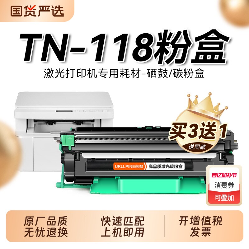 适用兄弟TN-118粉盒TN118墨粉仓Brother黑白激光打印机碳粉盒复印机硒鼓DR-118鼓架成像鼓非原装裕品