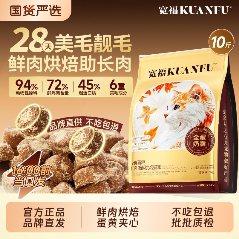 猫粮宽福全价全蛋奶霜烘焙宽幅成猫粮无谷鲜肉营养旗舰美毛鸡肉 - 实物图
