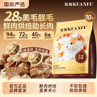 猫粮宽福全价全蛋奶霜烘焙宽幅成猫粮无谷鲜肉营养旗舰美毛鸡肉