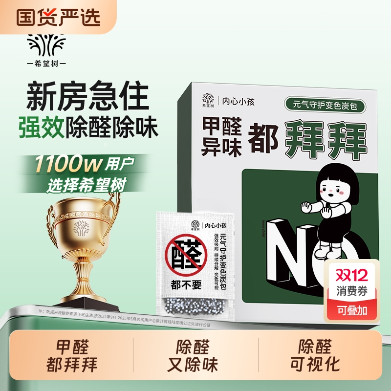 希望树活性炭除甲醛新房装修去甲醛活性炭包汽车除异味车载除味包
