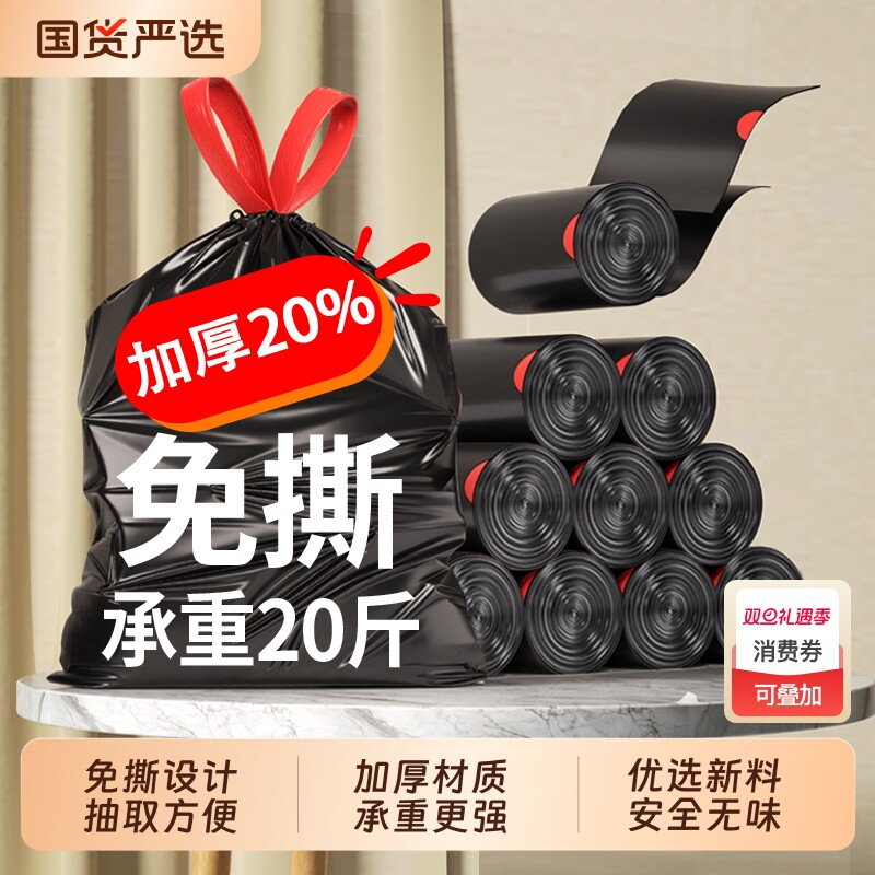 免撕加厚抽绳垃圾袋家用手提式抽取厨房清洁袋黑色大号特厚塑料袋