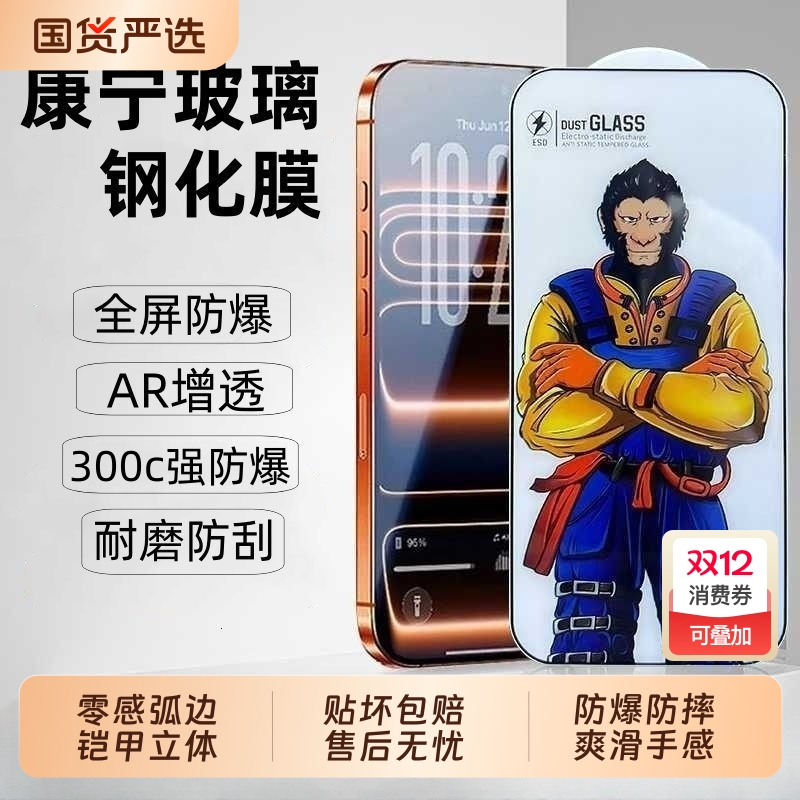 适用苹果17promax钢化膜iPhone16大猩猩手机膜苹果16/15听筒防尘14全屏覆盖13防摔高清12防偷窥11防指纹xsmax