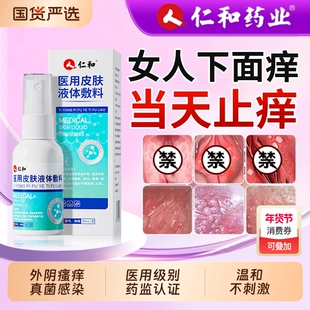 外阴瘙痒止痒抑菌消炎妇科药膏阴道炎根女私处去除喷雾抑菌清洁