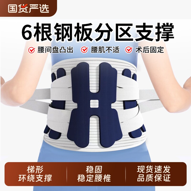 医用护腰带腰椎间盘突出腰肌劳损男女士束腰部专用围托钢板支撑疗