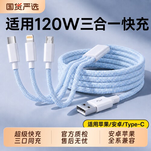 数据线三合一充电器线车载一拖三快充三头适用苹果17华为安卓16Typec手机多头三线合一多功能USB-A充电