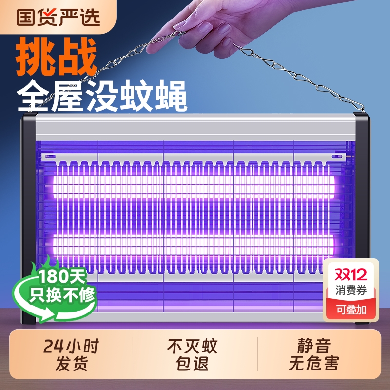 餐厅适用灭蚊灯|超4000次加购