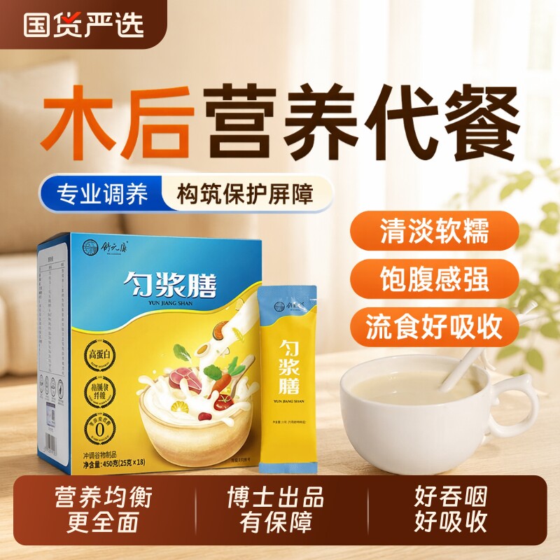 舒元康匀浆膳高术后代餐老人流食营养医院鼻饲同款流质粉剂食品