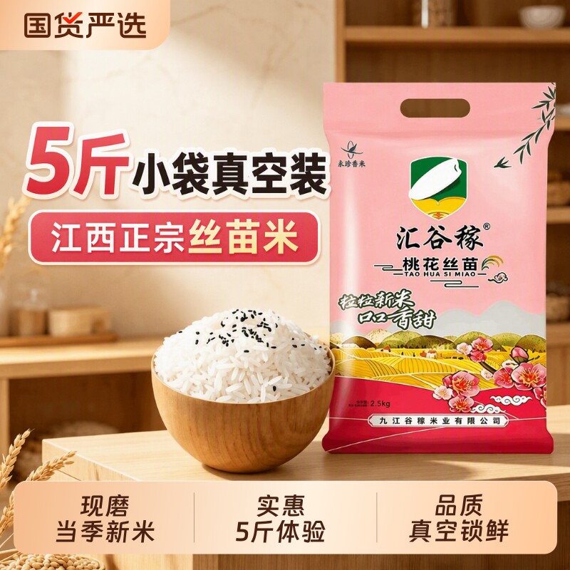 汇谷稼香甜新米5斤|千人回购图片