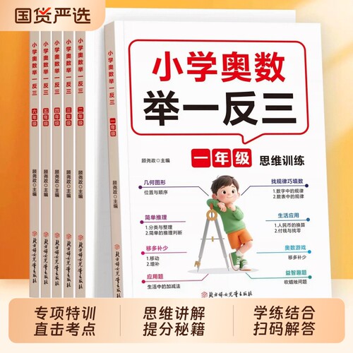2026新版小学奥数举一反三一年级二年级三四五六年级上册数学思维训练题奥数教程全套奥数启蒙创新思维训练书教材新题型同步练习册