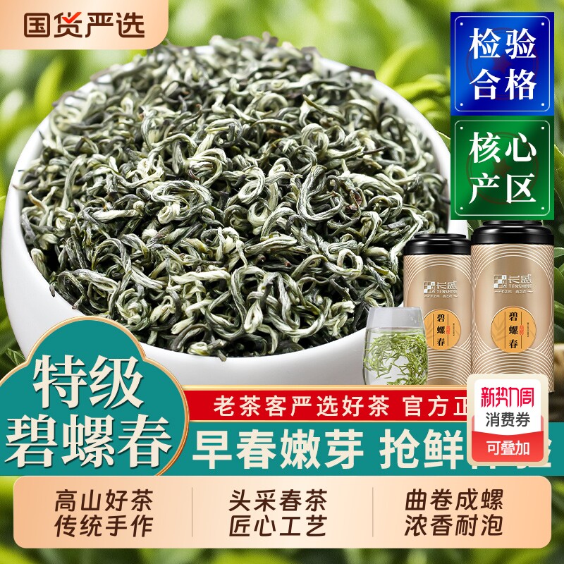 正宗苏州碧螺春2026明前春茶特级新茶叶嫩芽绿茶浓香型礼盒装罐装