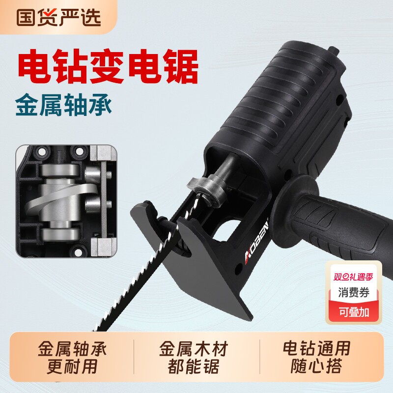 电钻变电锯多功能转换头木工锯往复锯曲线锯小型家用塑料切割手持