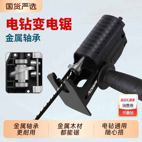 奥奔电钻变电锯转换头