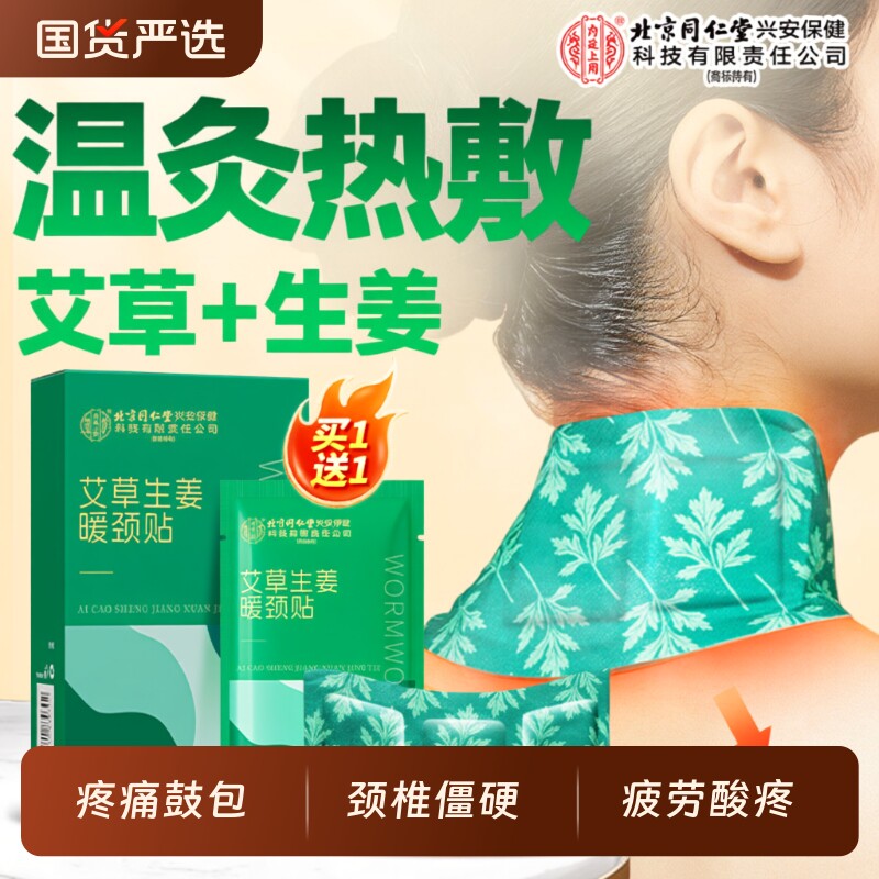 暖颈贴艾草蒸汽颈椎热敷发热贴脖子暖贴护肩颈艾灸肩颈贴去富贵包