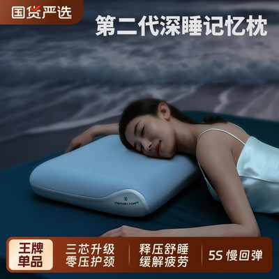 朵亚甄选深睡枕头第二代记忆棉成人枕头星球枕套护颈椎助睡眠枕头
