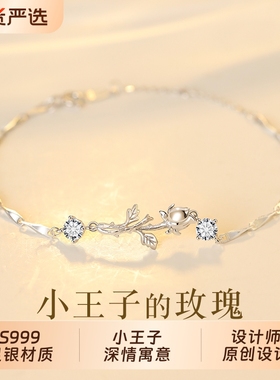小王子的玫瑰花银轻奢小众手链