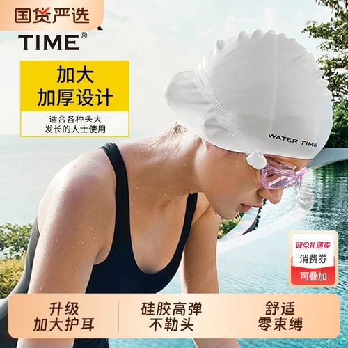 WATERTIME长发护耳专用时尚泳帽