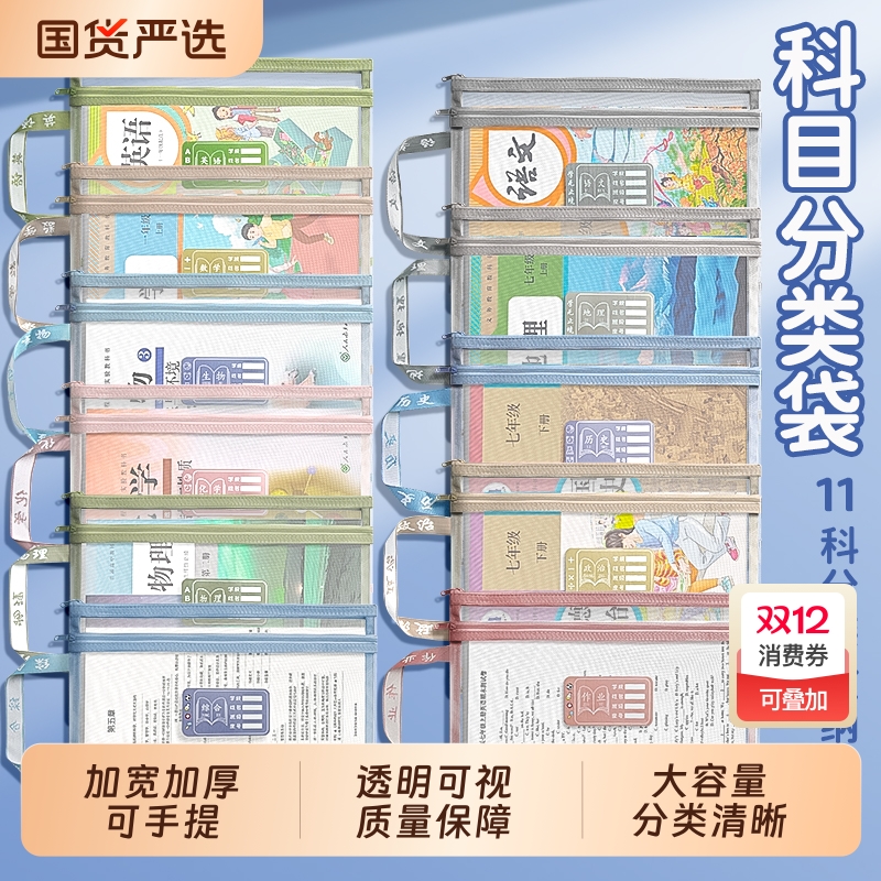 全套七科初中分类科目袋文件袋高中小学生专用手提补习包装拎书课本的大容量拉链式透明网纱作业学习收纳双层