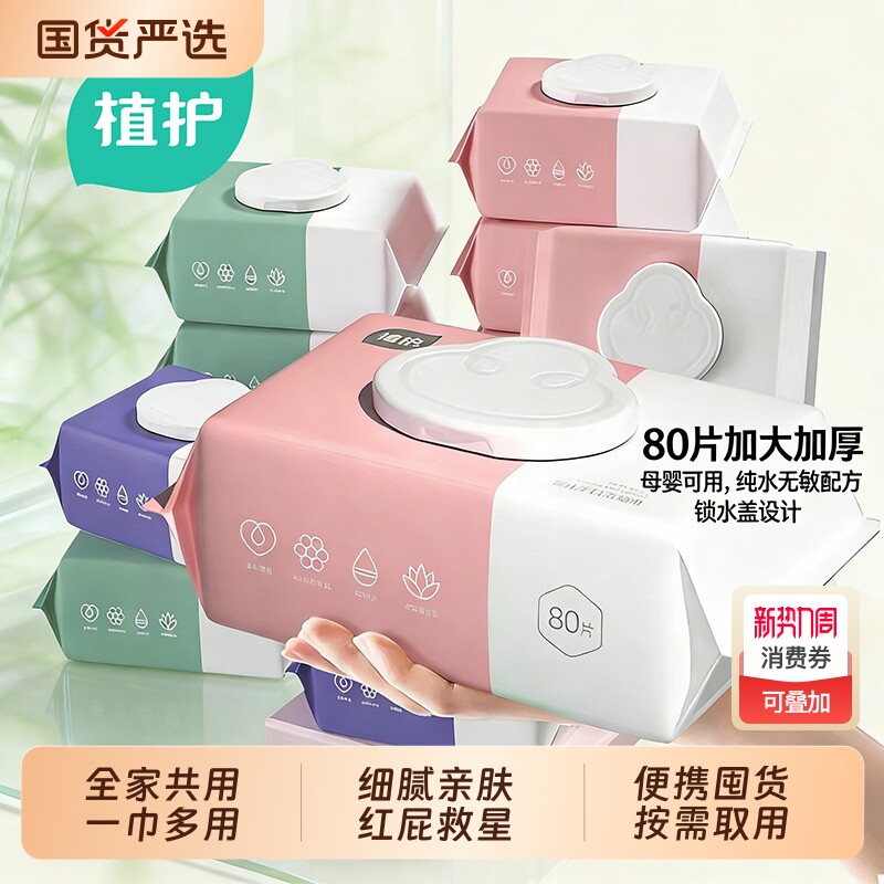 植护湿巾婴儿纯水手口屁80抽家庭实惠装布感厚实擦屁屁整箱大包装