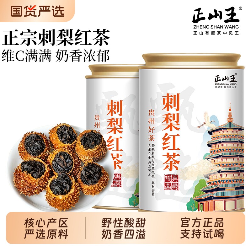 维C王者贵州刺梨红茶罐装125g图片