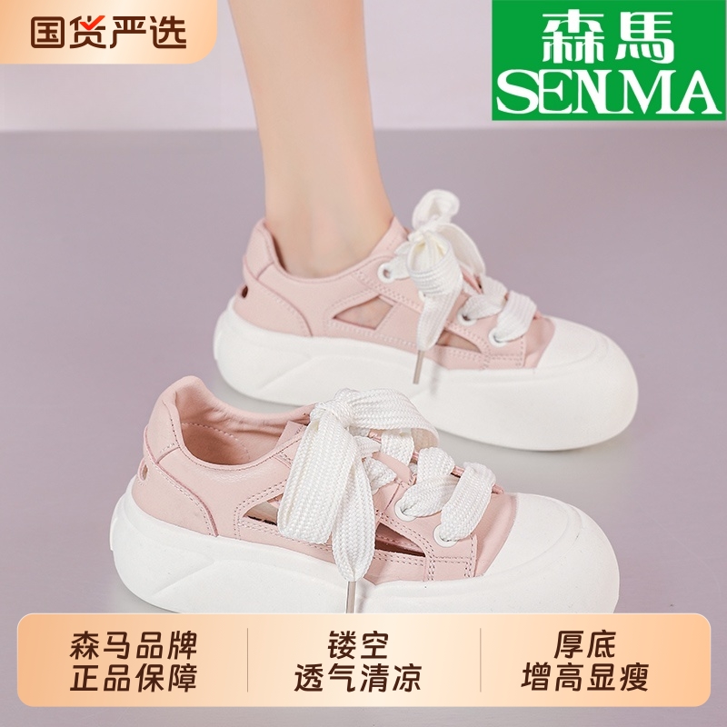 SENMA/森马钜惠小白鞋女镂空厚底增高透气圆头休闲板鞋面包鞋夏季