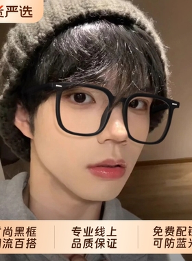 黑框眼镜框男款大框近视可配度数大脸防蓝光眼睛镜框散光专业镜片