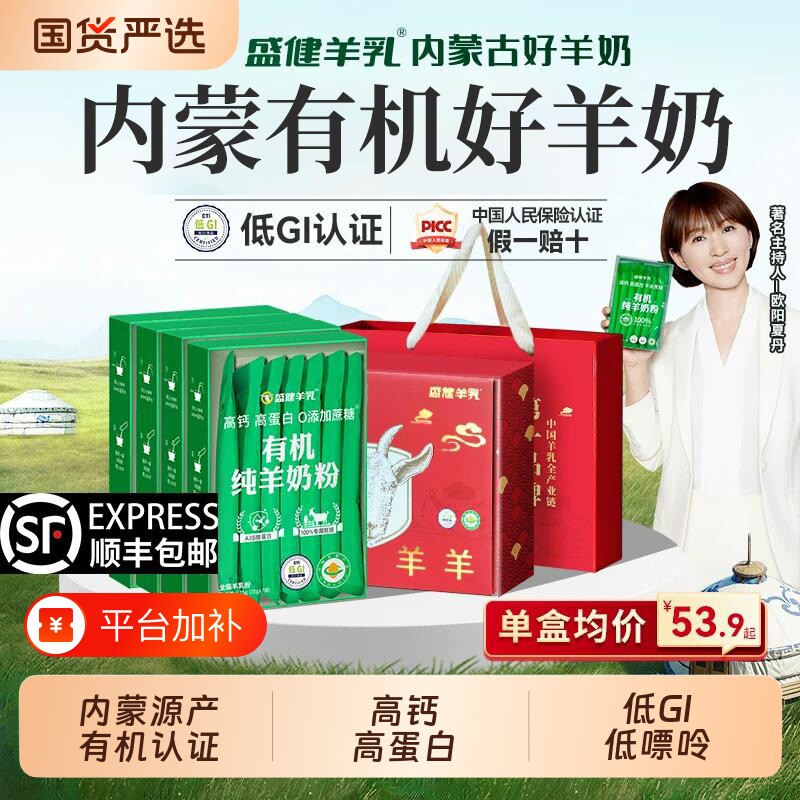 正品盛健小绿盒有机纯羊奶粉儿童成人中老年内蒙羊奶高钙羊乳粉