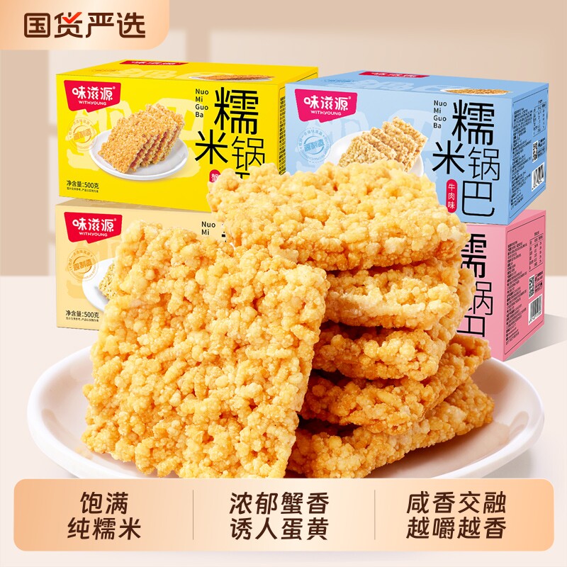 味滋源糯米锅巴花椒咸香蟹香蛋黄多口味糯米锅巴独立包装休闲零食