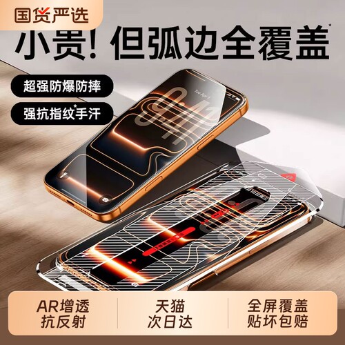 亿可得适用苹果17钢化膜iPhone17ProMax手机膜iPhone16新款AR抗反射15无尘仓14贴膜13高清12防pm摔11全屏plus