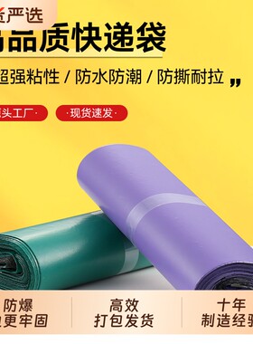 浅紫色加厚快递防水袋快递打包袋