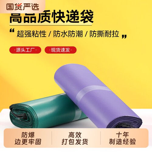 浅紫色加厚快递防水袋快递打包袋