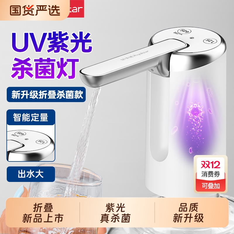 荣事达电动桶装水抽水器压水器矿泉水抽水泵饮水机吸水器出水水桶