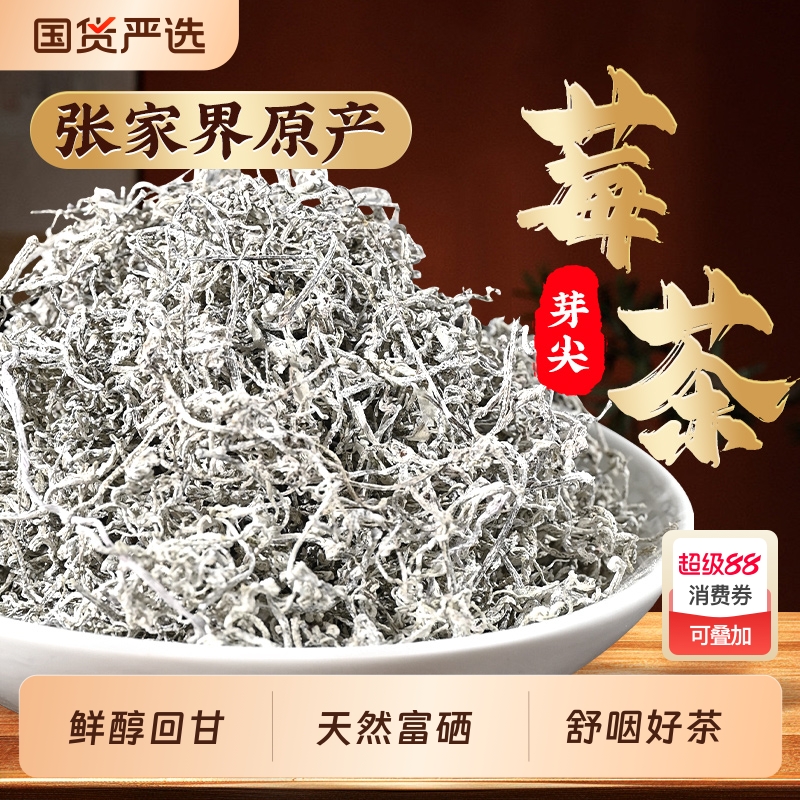 莓茶张家界官方旗舰店野生特级正品嫩芽龙须藤茶永顺芽尖莓茶礼盒