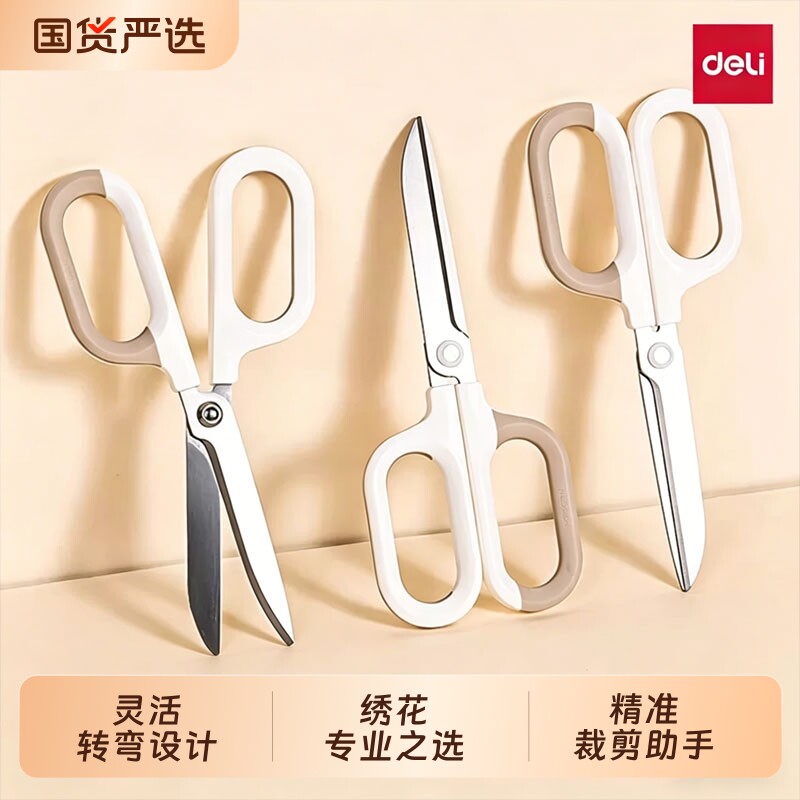 得力纽赛剪刀办公家用大号中号省力儿童学生手工专用不锈钢剪纸美工剪多功能剪子厨房飞泉绿裁剪