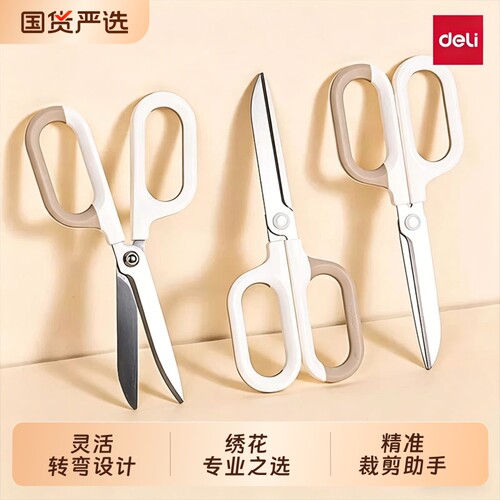 得力纽赛剪刀办公家用大号中号