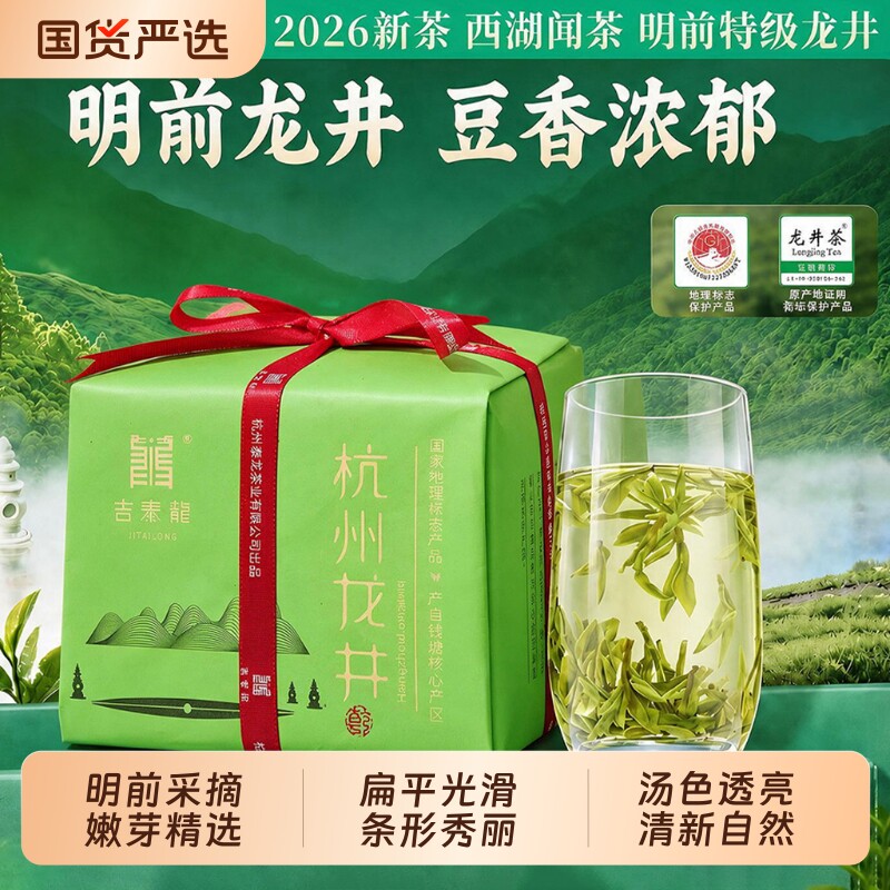 龙井茶明前特级2026新茶正宗春茶浓香绿茶非西湖250g耐泡自己喝
